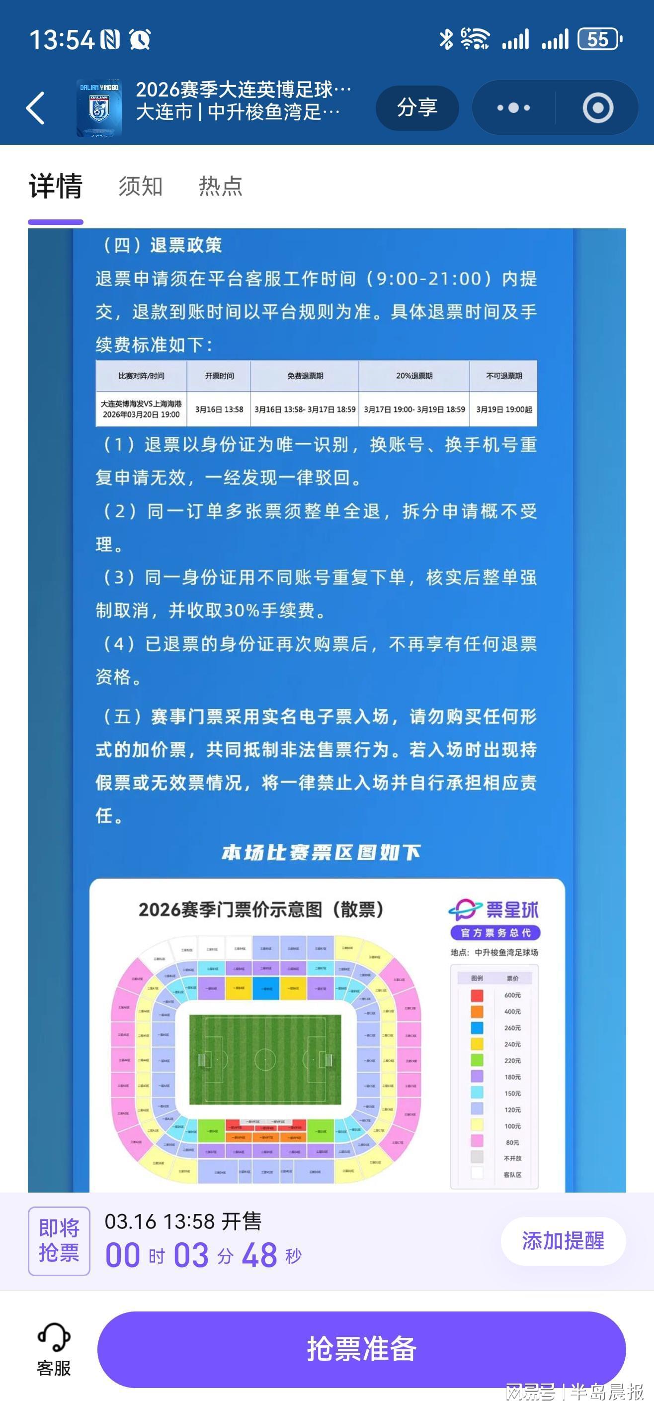 九游游戏平台-大连英博主场热度下降