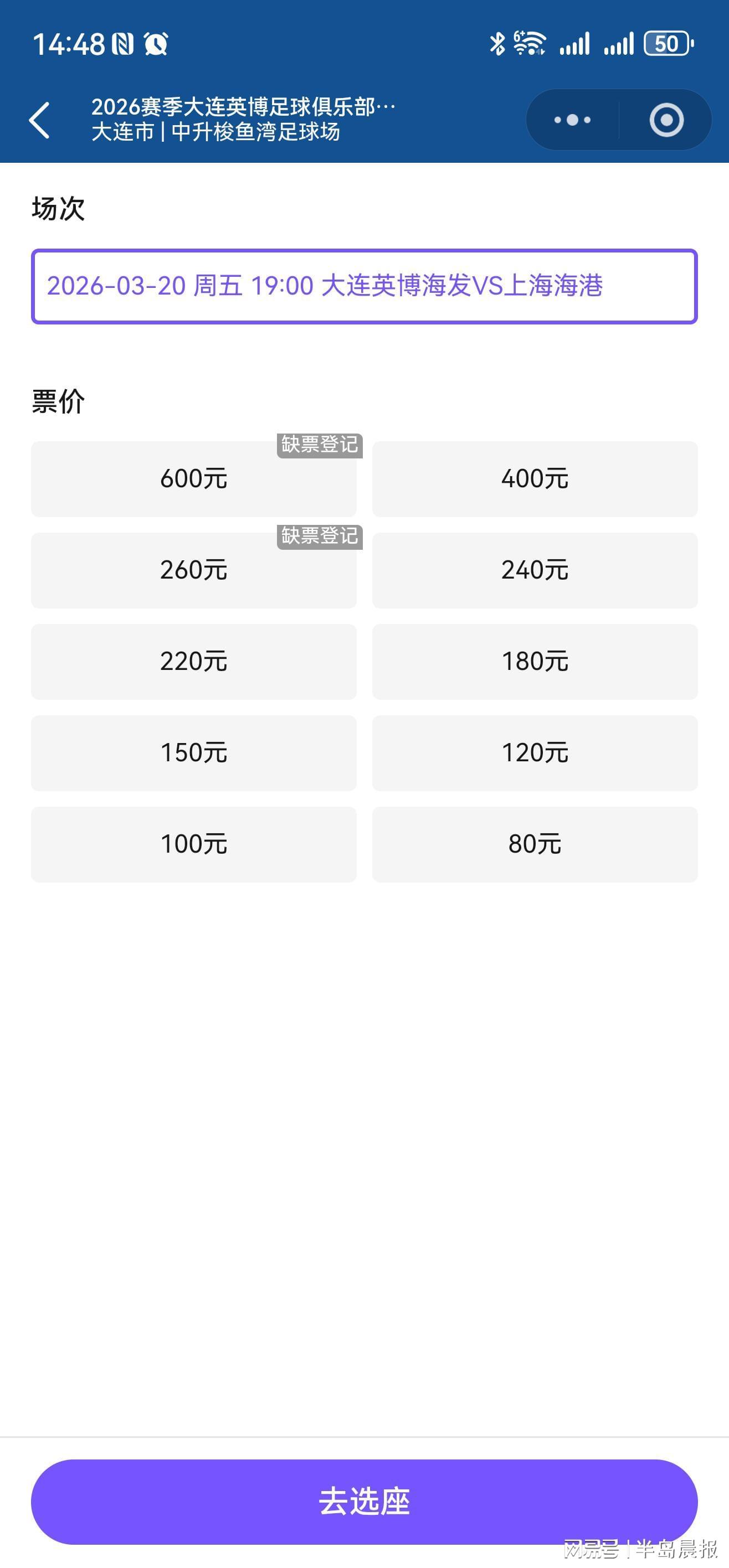 九游游戏平台-大连英博主场热度下降