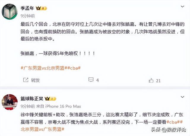 九游官网app下载-张皓嘉关键三分绝杀北京引热议!广东替补席疯狂庆祝 社媒彻底沸腾