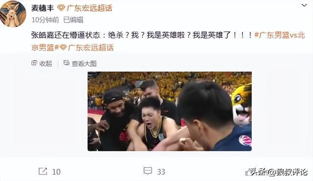 九游官网app下载-张皓嘉关键三分绝杀北京引热议!广东替补席疯狂庆祝 社媒彻底沸腾