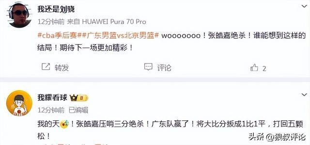 九游官网app下载-张皓嘉关键三分绝杀北京引热议!广东替补席疯狂庆祝 社媒彻底沸腾
