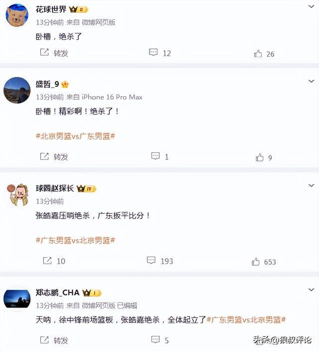 九游官网app下载-张皓嘉关键三分绝杀北京引热议!广东替补席疯狂庆祝 社媒彻底沸腾