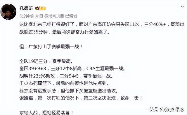 九游官网app下载-张皓嘉关键三分绝杀北京引热议!广东替补席疯狂庆祝 社媒彻底沸腾